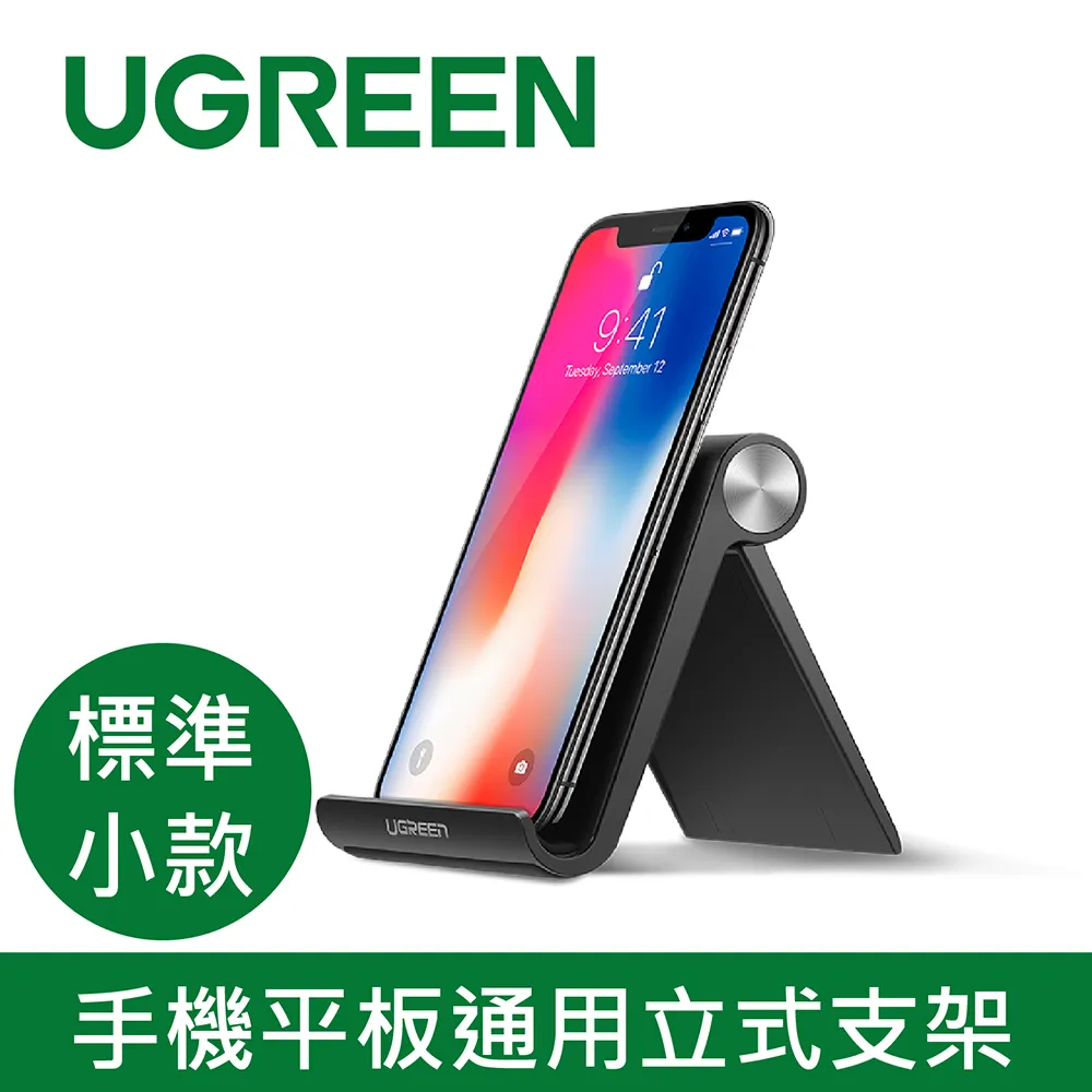 綠聯 手機平板通用立式支架 黑色 歷史價格詳細信息