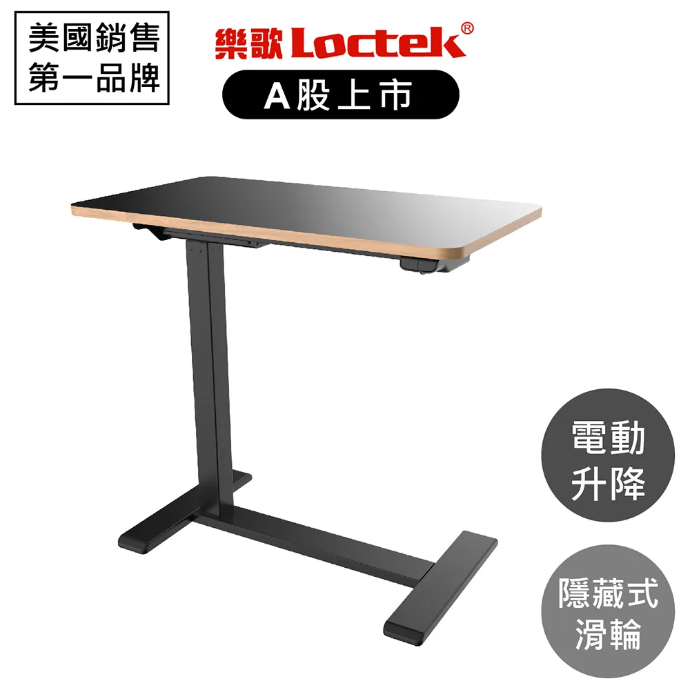 福利品 樂歌 電動升降邊桌 隱藏式滑輪版 ET026 黑色 歷史價格詳細信息