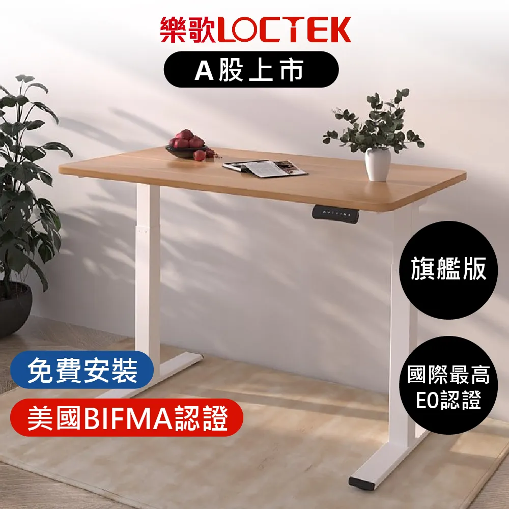 【樂歌Loctek】旗艦三段式雙馬達電動升降桌E3W：簡約低甲醛 工作桌/電腦桌/書桌/辦公桌/桌子/桌 歷史價格詳細信息