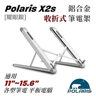 Polaris X2s 鋁合金 收折式 筆電架 (耀眼銀) 歷史價格詳細信息