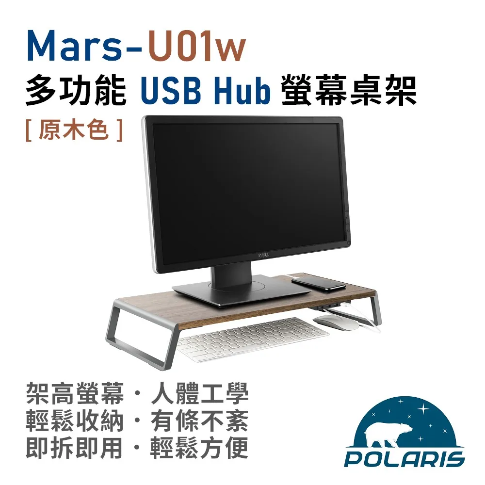 Polaris Mars-U01w 多功能 USB Hub 螢幕桌架 (原木色) 歷史價格詳細信息