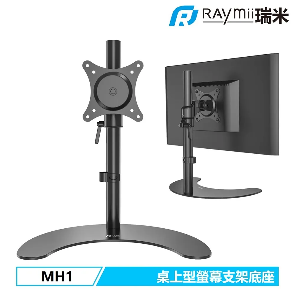 Raymii MH1 15-32吋 桌上型 螢幕懸掛支架底座 螢幕架 液晶顯示器支架 螢幕增高架 電腦支架 歷史價格詳細信息