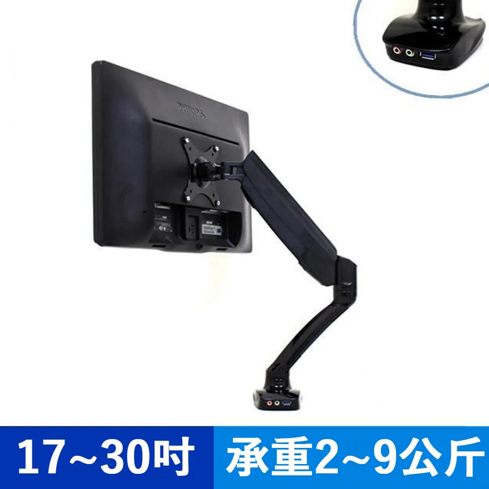 桌上型螢幕支架內建3.0USB/桌面顯示器支架/旋轉升降伸缩架/氣壓式螢幕支架(全新免運) 歷史價格詳細信息