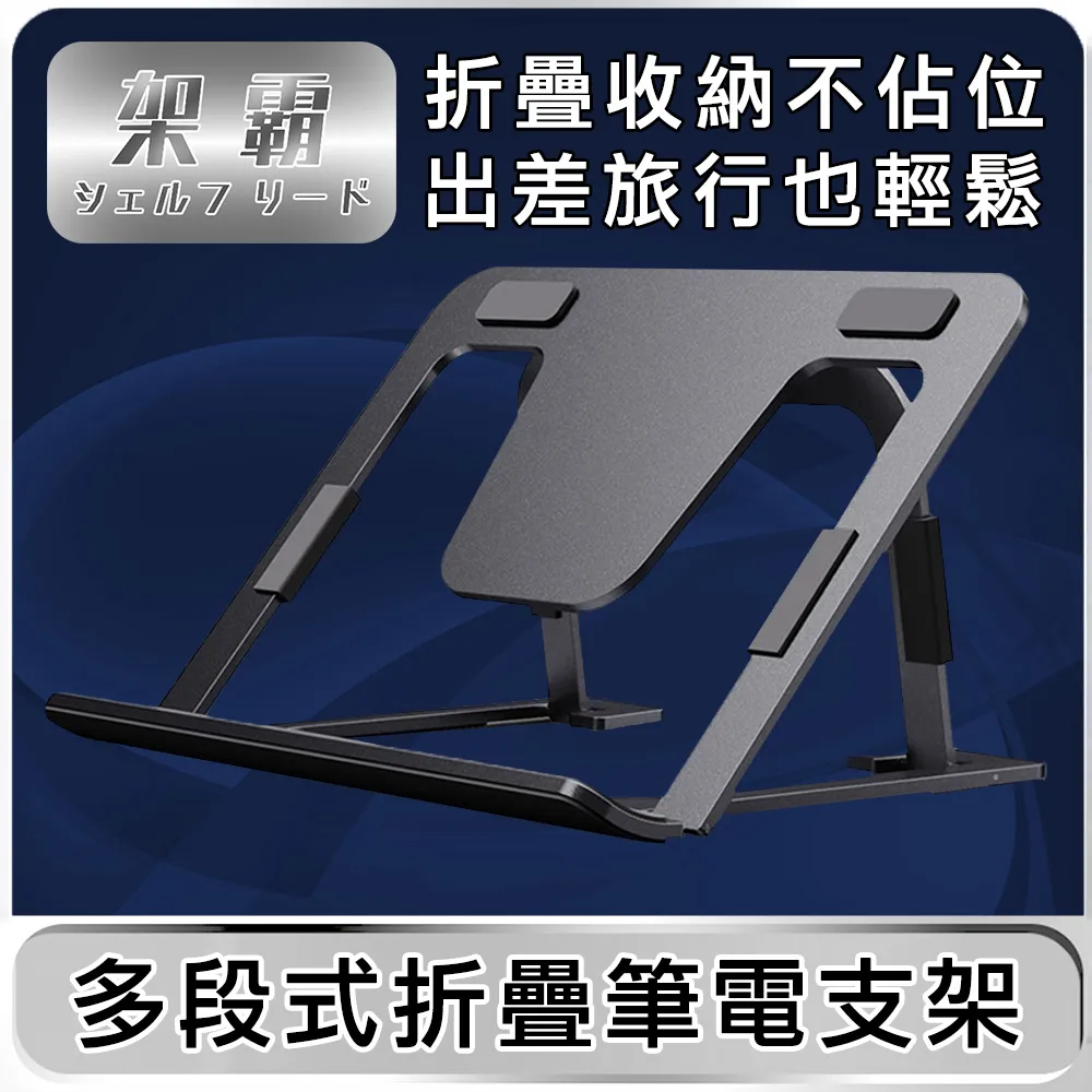 【架霸】 輕便型六檔調節筆電折疊支架/書架-鋁合金灰 歷史價格詳細信息