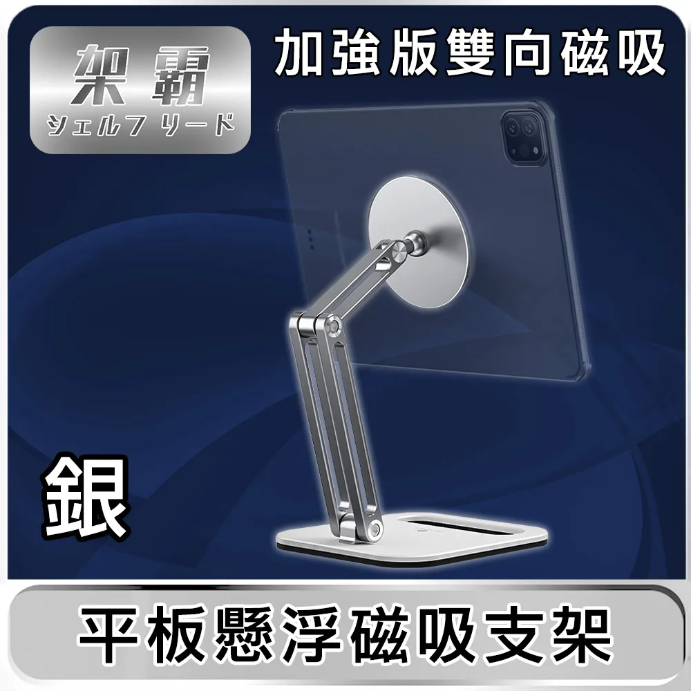 【架霸】加強版懸浮磁吸桌面/床頭夾式360度旋轉懶人支架鋁合金銀 歷史價格詳細信息