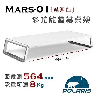 Polaris Mars-01 多功能 螢幕桌架 (純淨白) 歷史價格詳細信息