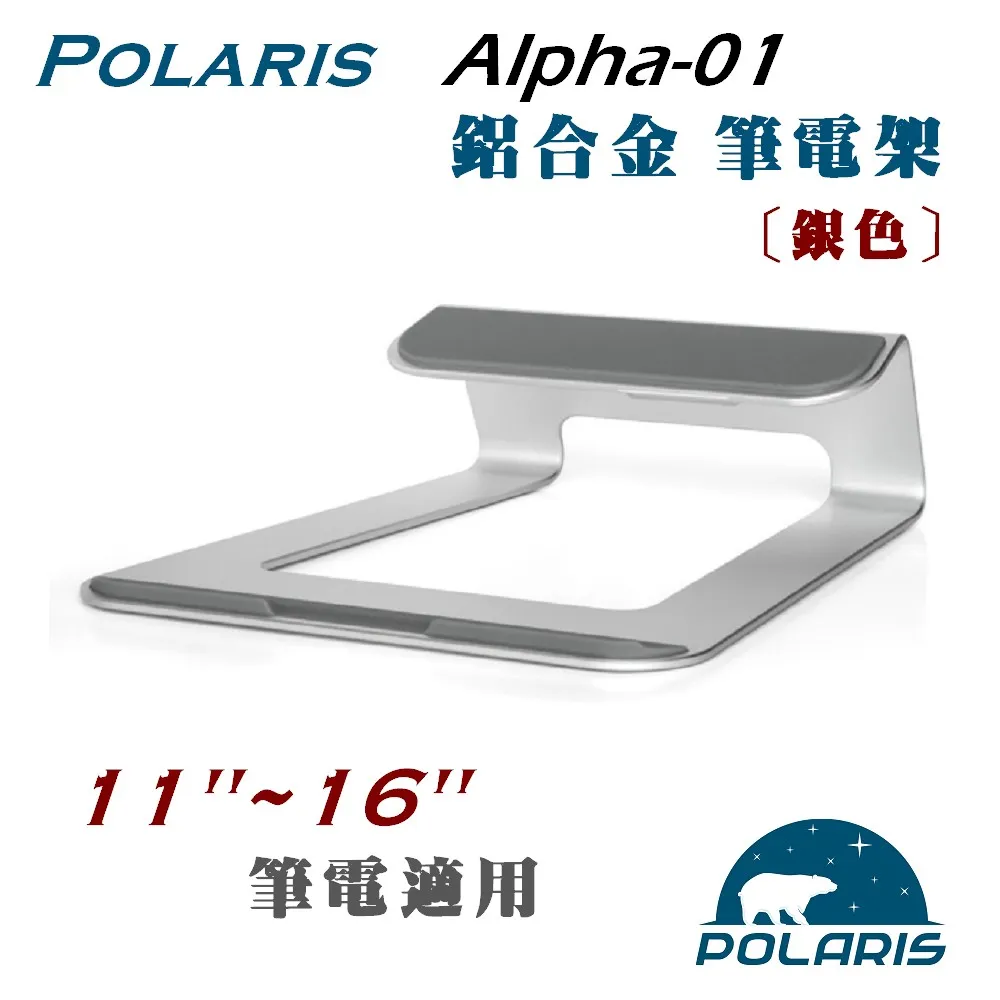 Polaris Alpha-01b 鋁合金筆電架（鋼鐵灰） 歷史價格詳細信息