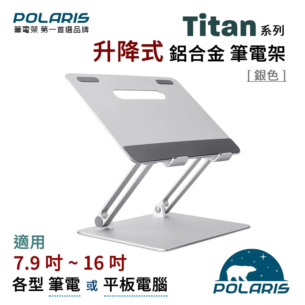 Polaris Titan 升降式 鋁合金 筆電架 (耀眼銀) 歷史價格詳細信息