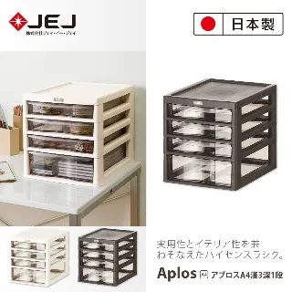 日本製JEJ APLOS A4系列 桌上型文件小物收納櫃 深3抽 米色 歷史價格詳細信息