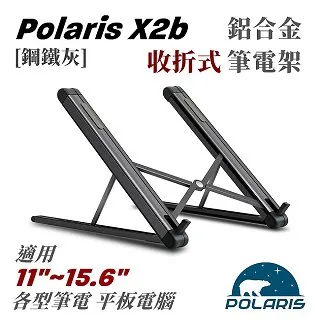 Polaris X2b 鋁合金 收折式 筆電架 (鋼鐵灰) 歷史價格詳細信息