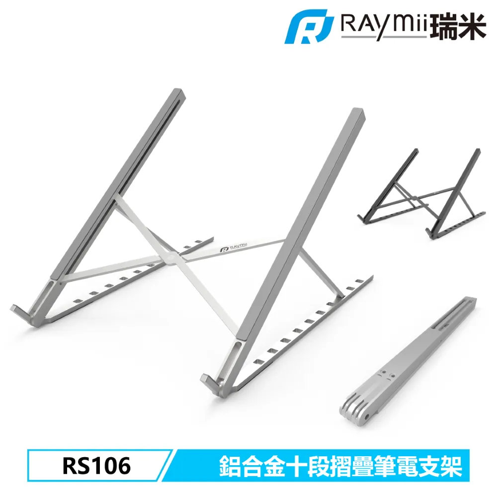 Raymii RS108 鋁合金九段摺疊筆電架 歷史價格詳細信息