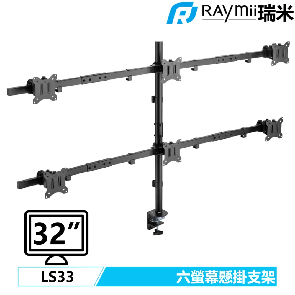 Raymii LS33 六螢幕支架【特價品】 歷史價格詳細信息