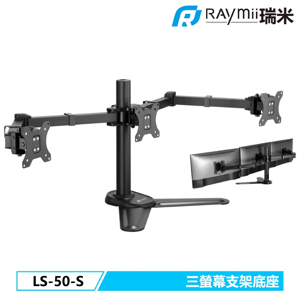 Raymii LS-50-S 三螢幕支架底座 歷史價格詳細信息