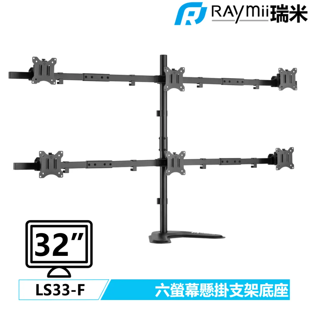Raymii LS33 六螢幕支架【特價品】 歷史價格詳細信息