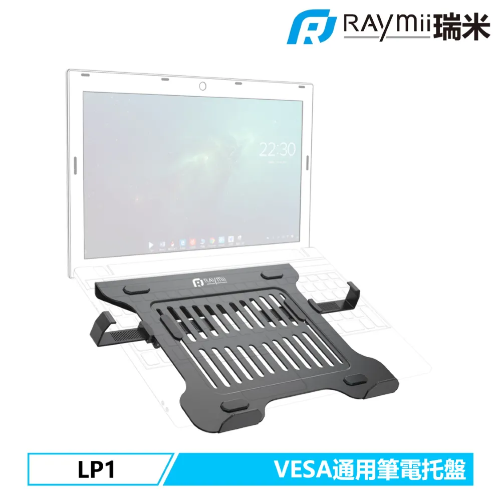 Raymii LP1 VESA通用筆電托盤 價格比較,價格查詢,歷史價格詳細信息