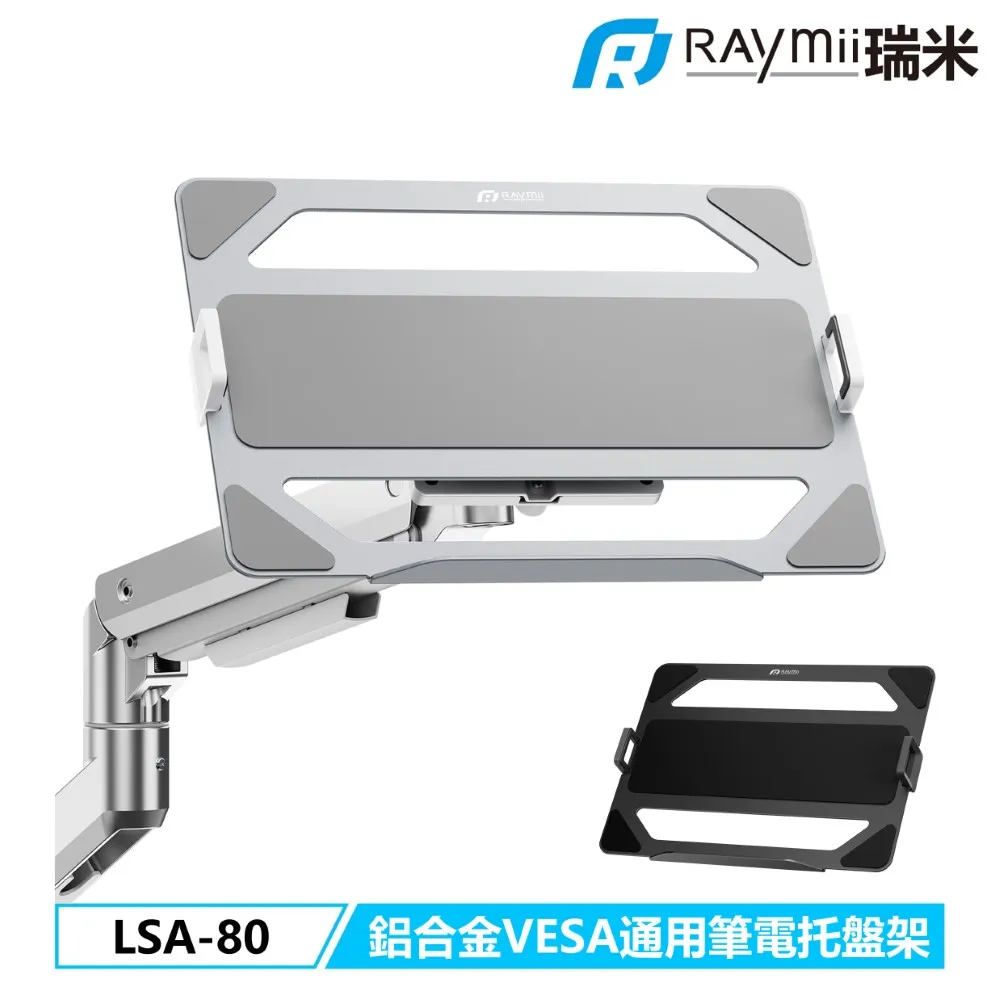 Raymii LSA-80 鋁合金VESA通用筆電架 價格比較,價格查詢,歷史價格詳細信息
