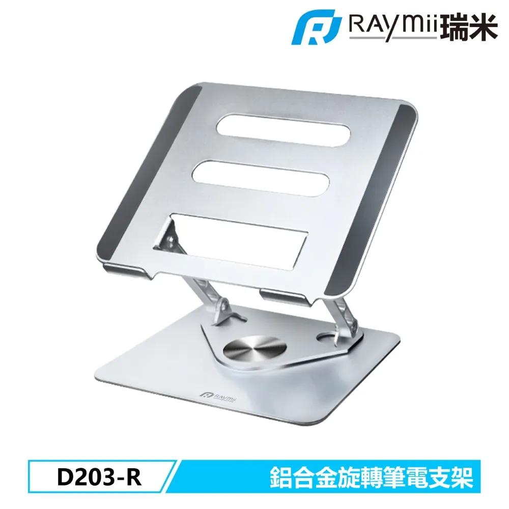 Raymii D203-R 鋁合金旋轉筆電支架 價格比較,價格查詢,歷史價格詳細信息