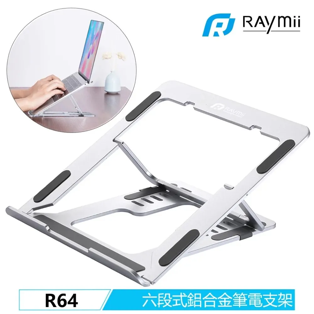 Raymii R64 六段 鋁合金筆電支架 筆電架 支架 電腦架 散熱架 散熱支架 筆電支架 歷史價格詳細信息