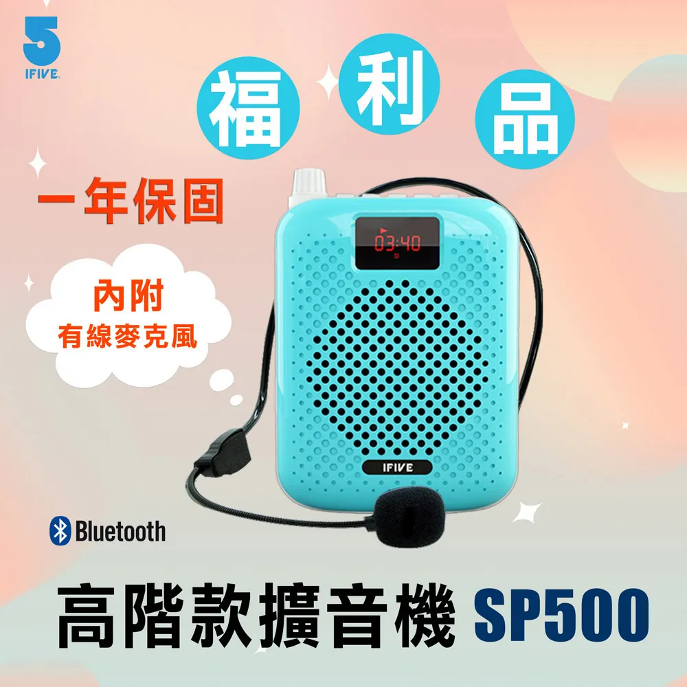 【ifive】高音質教學擴音機 if-SP500 歷史價格詳細信息