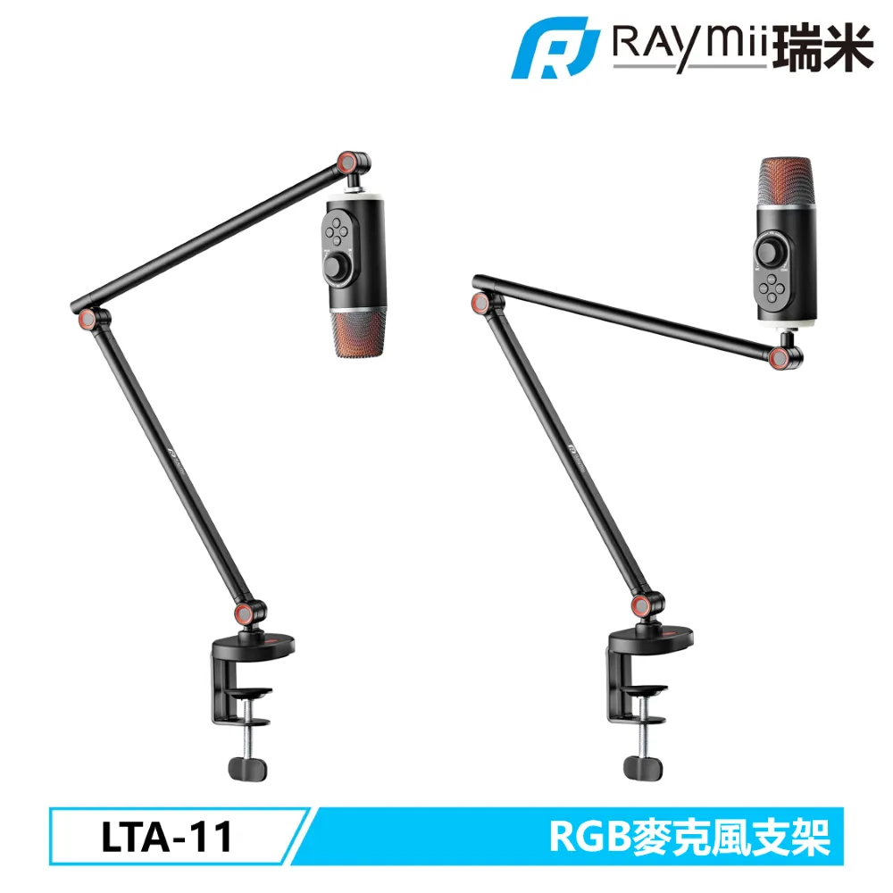 Raymii LTA-11 RGB麥克風支架 歷史價格詳細信息