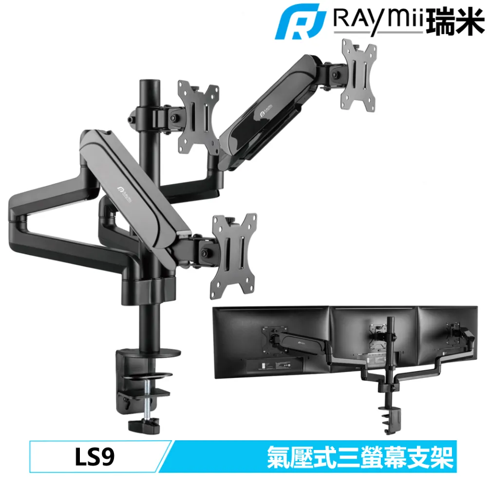 Raymii LS9 三螢幕支架【特價品】 歷史價格詳細信息