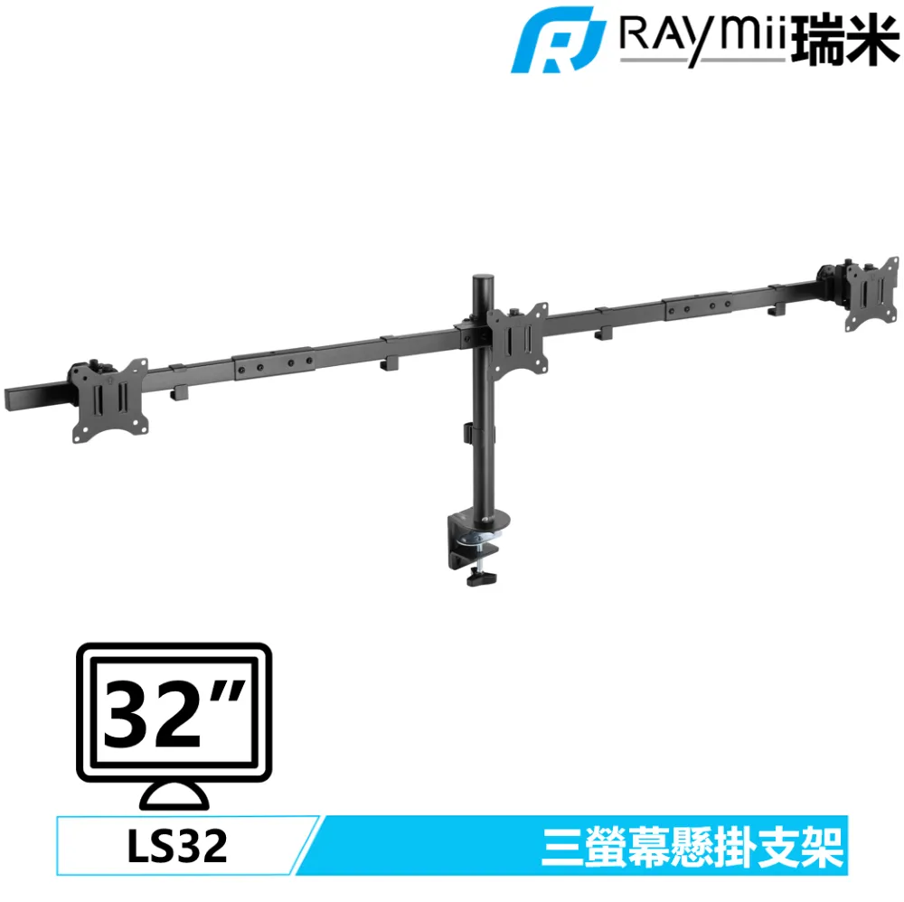 Raymii LS32-F 三螢幕支架【特價品】 歷史價格詳細信息