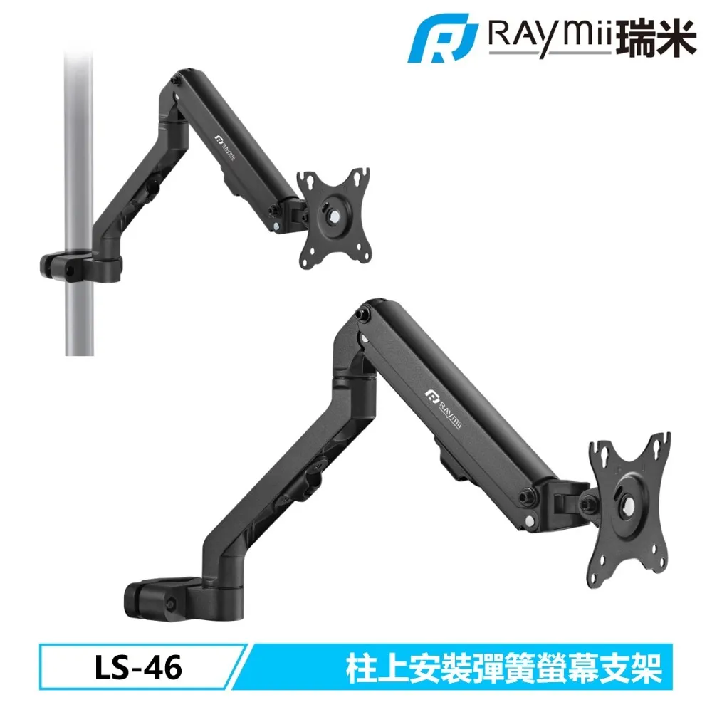 Raymii LS-46 柱上單螢幕彈簧支架 歷史價格詳細信息