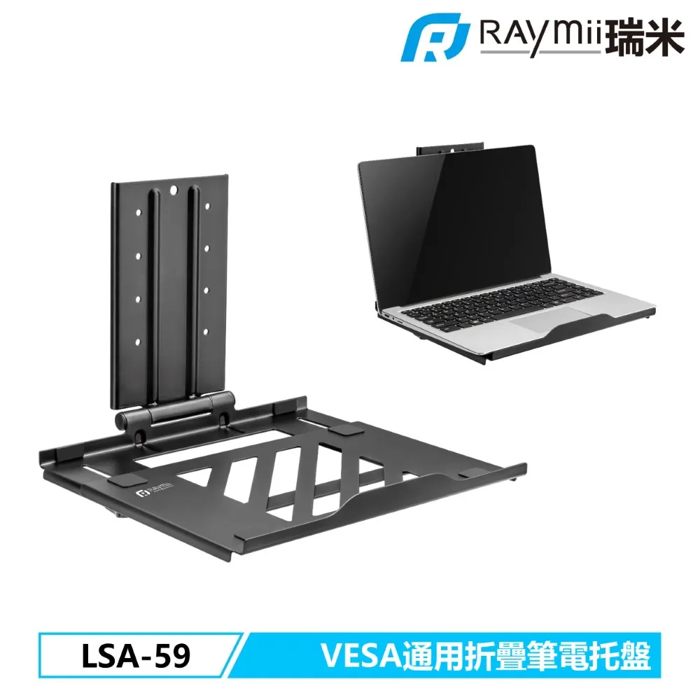 Raymii LSA-59 VESA通用摺疊筆電托盤 歷史價格詳細信息