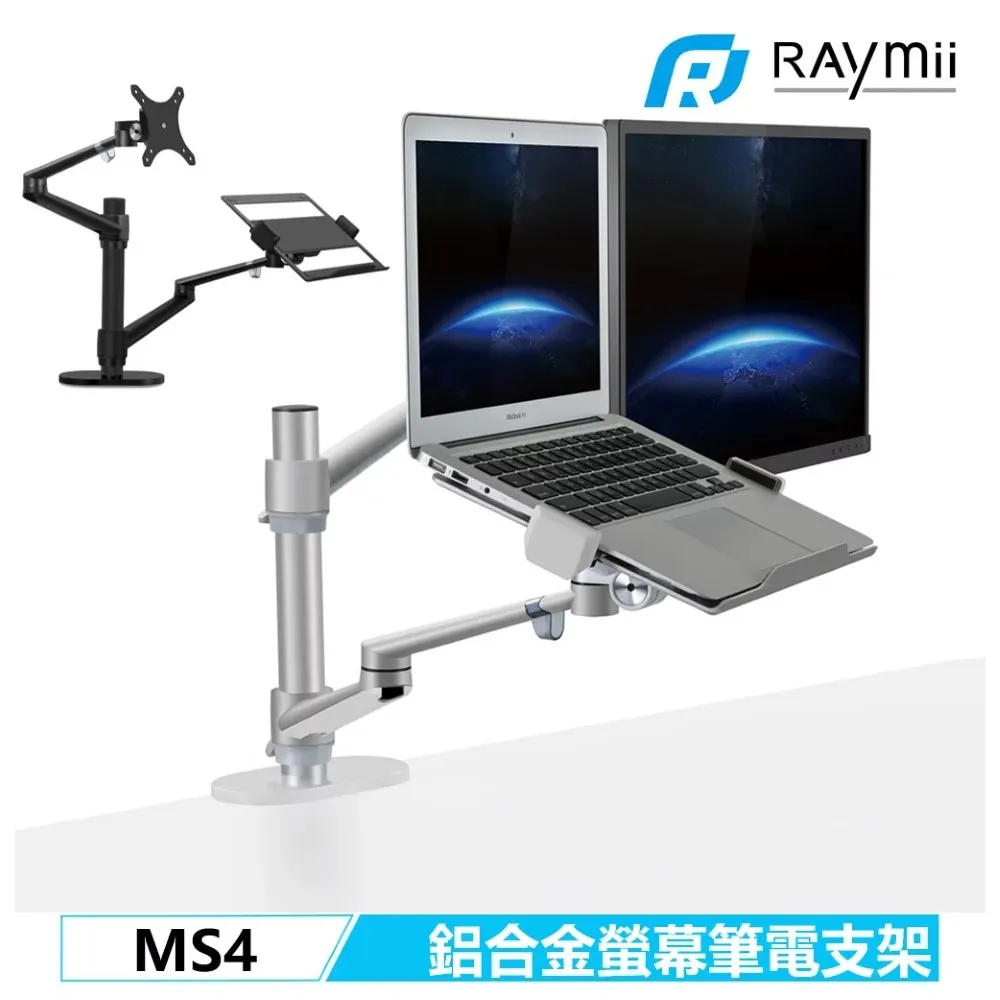 Raymii MS4 雙臂螢幕筆電懸掛支架 歷史價格詳細信息