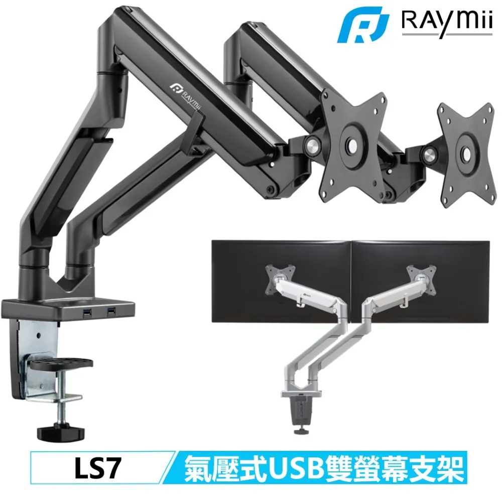 Raymii LS7 鋁合金 雙螢幕支架 USB3.0 32吋 螢幕架 增高架 螢幕掛架 夾桌穿桌顯示器掛架 歷史價格詳細信息