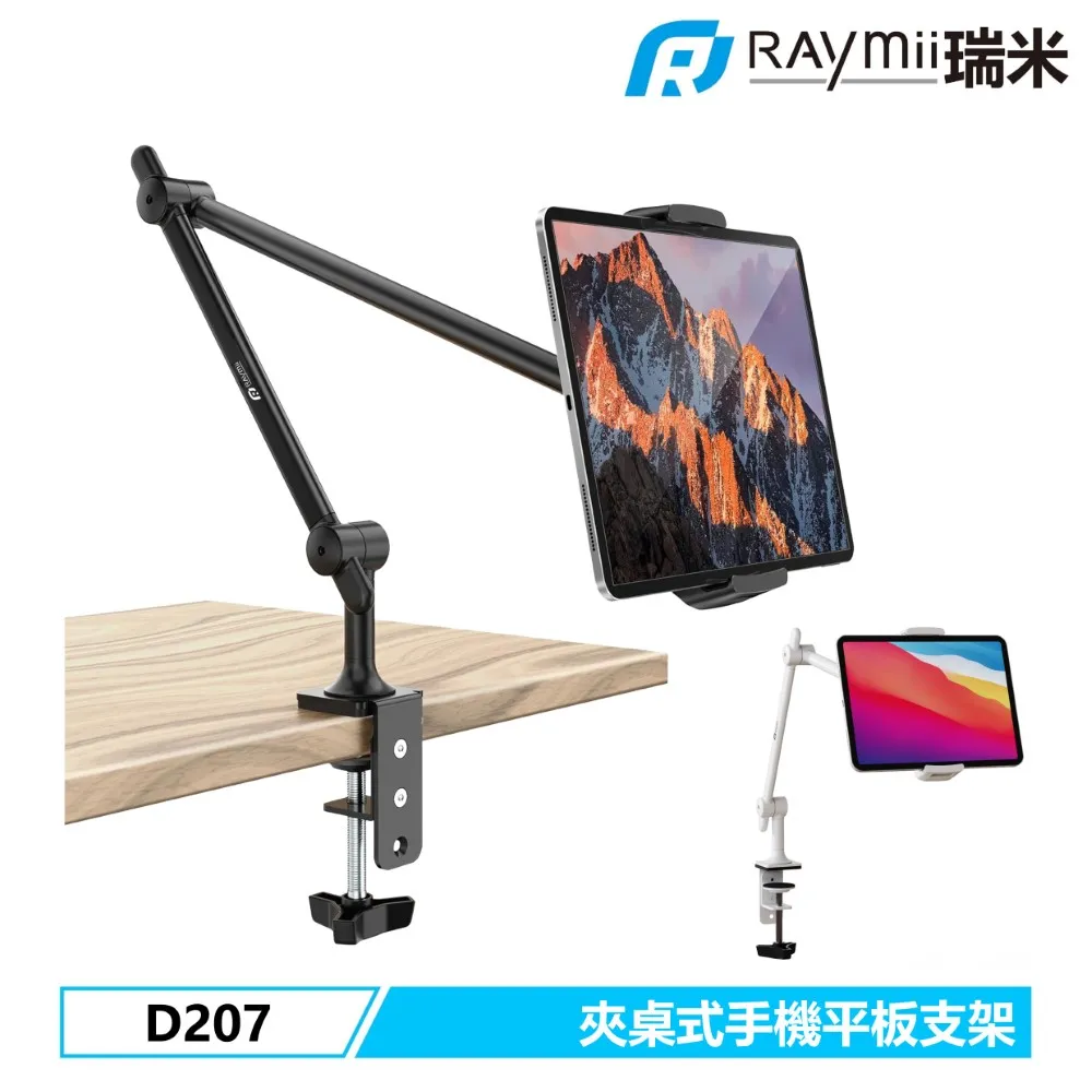 Raymii D207 夾桌式平板支架 價格比較,價格查詢,歷史價格詳細信息