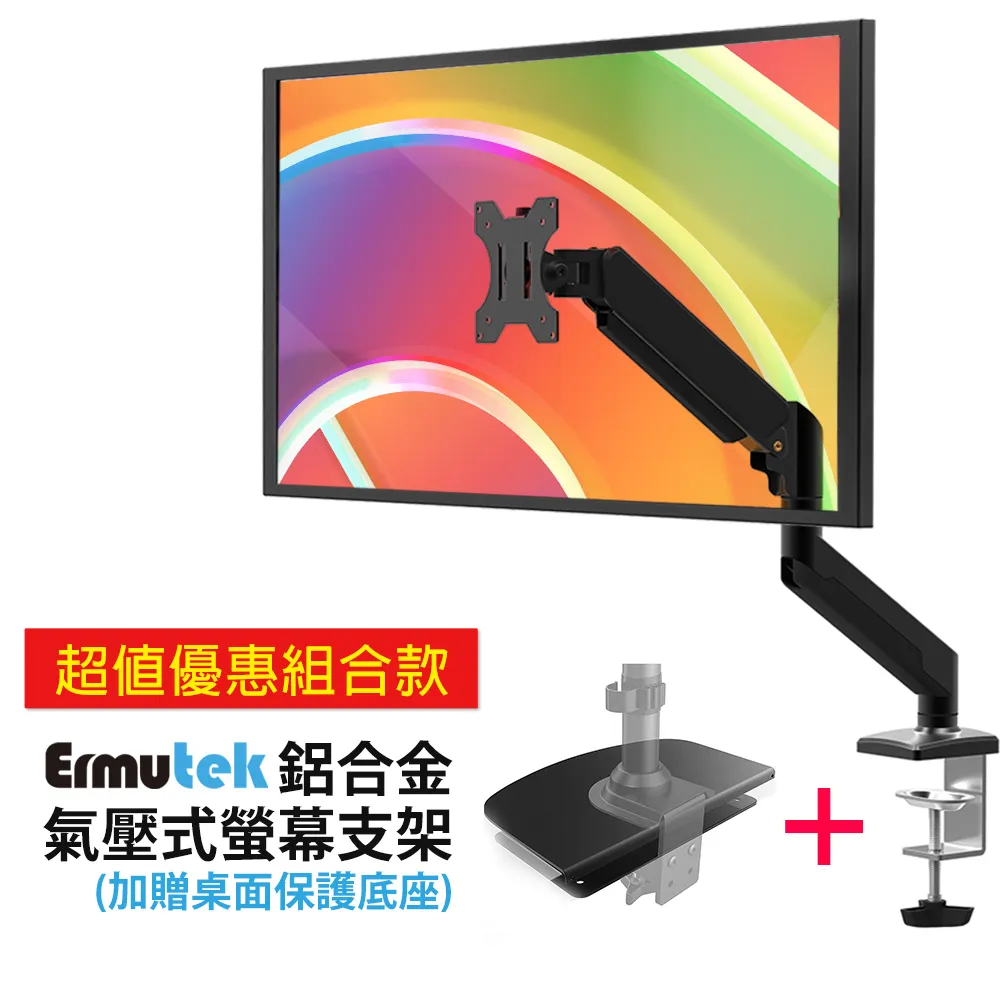 Ermutek 17-45吋高承重專業玩家版電腦螢幕支架(USB3.0x2) 歷史價格詳細信息