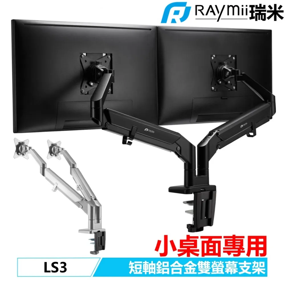 Raymii LS3 鋁合金 雙螢幕支架 360度 螢幕架 增高架 螢幕掛架 32吋 夾桌 穿桌 顯示器掛架 歷史價格詳細信息