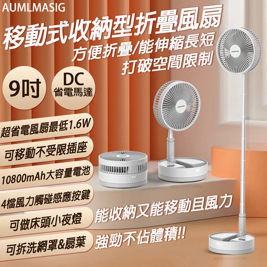 【AUMLMASIG全通碩】超DC超省電 移動式-好收納折疊工字型立風扇 8吋 DC省電馬達最長每度電吹480小時 歷史價格詳細信息
