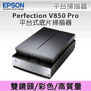 Epson Perfection V850 Pro平台式底片掃描器 歷史價格詳細信息