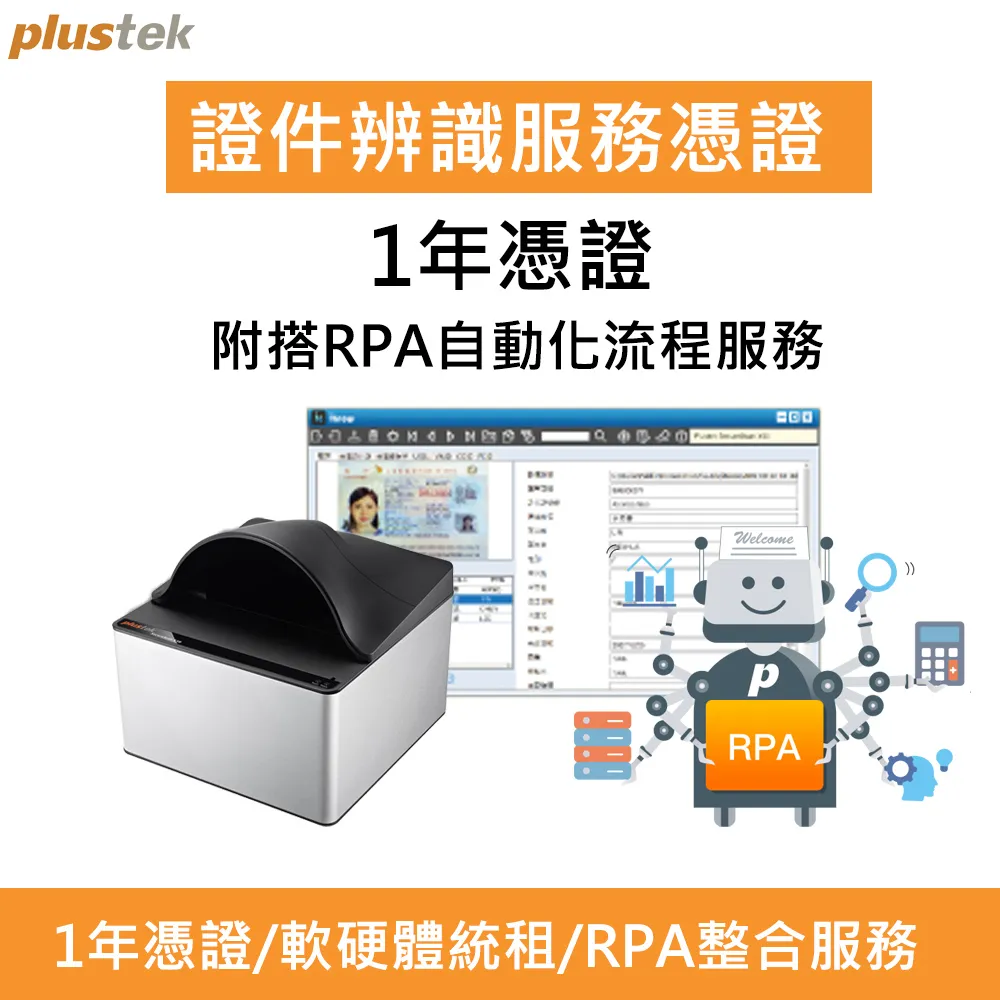 Plustek 證件辨識解決方案 歷史價格詳細信息
