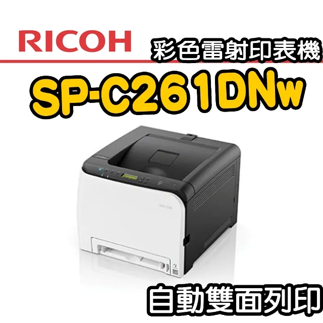 Ricoh SP C250S 原廠原裝青色碳粉匣407548 (1.6K) 適用 SP C261DNw/C261SFNw 歷史價格詳細信息