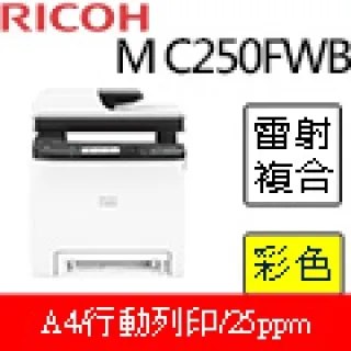 RICOH M C250FWB A4雙面彩色雷射無線複合機/影印、列印、掃描、傳真、行動列印 歷史價格詳細信息