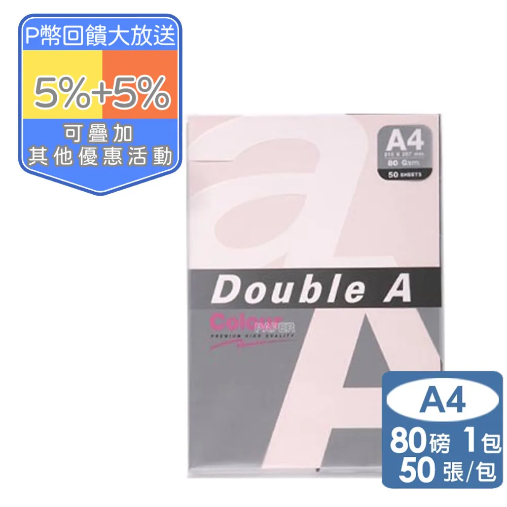 Double A-粉紅 影印紙A4 80G (50張) 歷史價格詳細信息