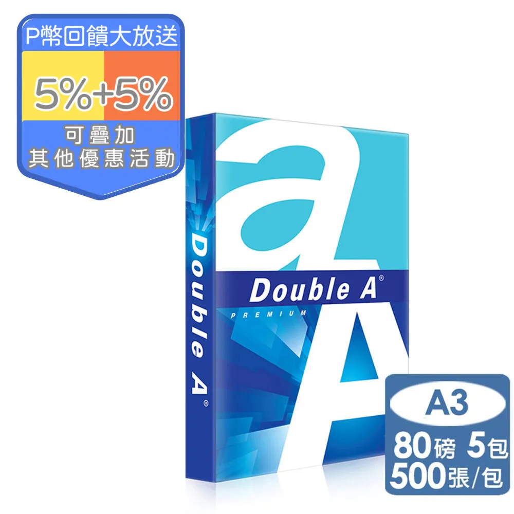 Double A 多功能 A3 70P 影印紙【5包組】 歷史價格詳細信息