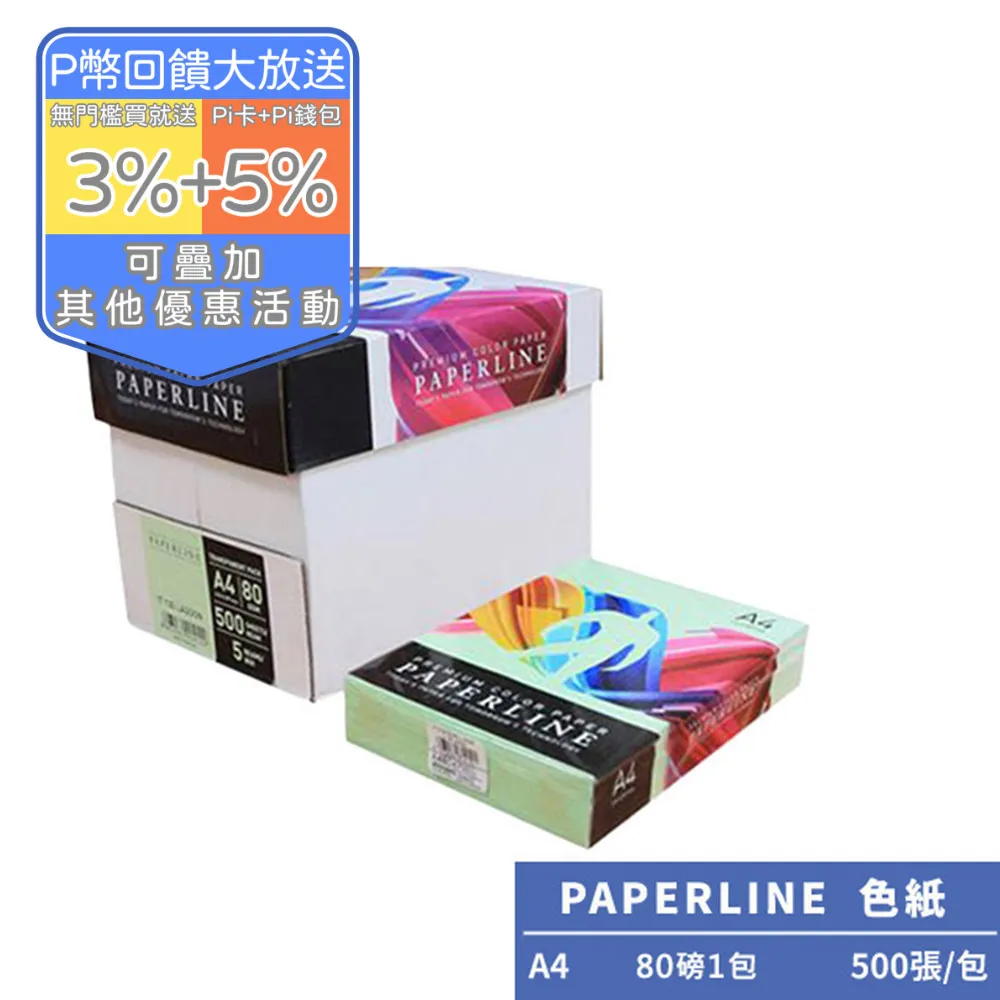 PAPERLINE-淺綠色PL190彩色影印紙B4 80G(1包) 歷史價格詳細信息