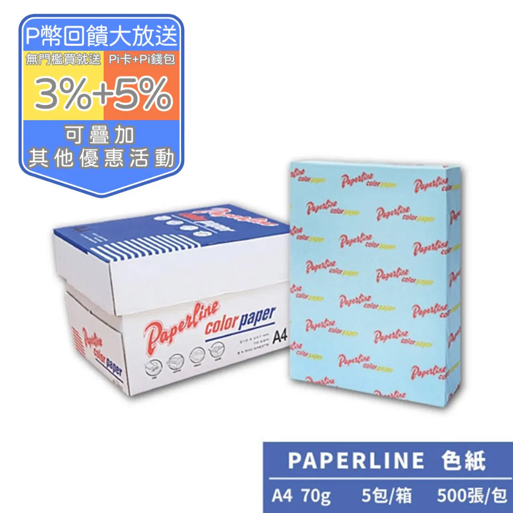PAPERLINE淺藍120彩色影印紙A4 70G(5包/箱) 歷史價格詳細信息