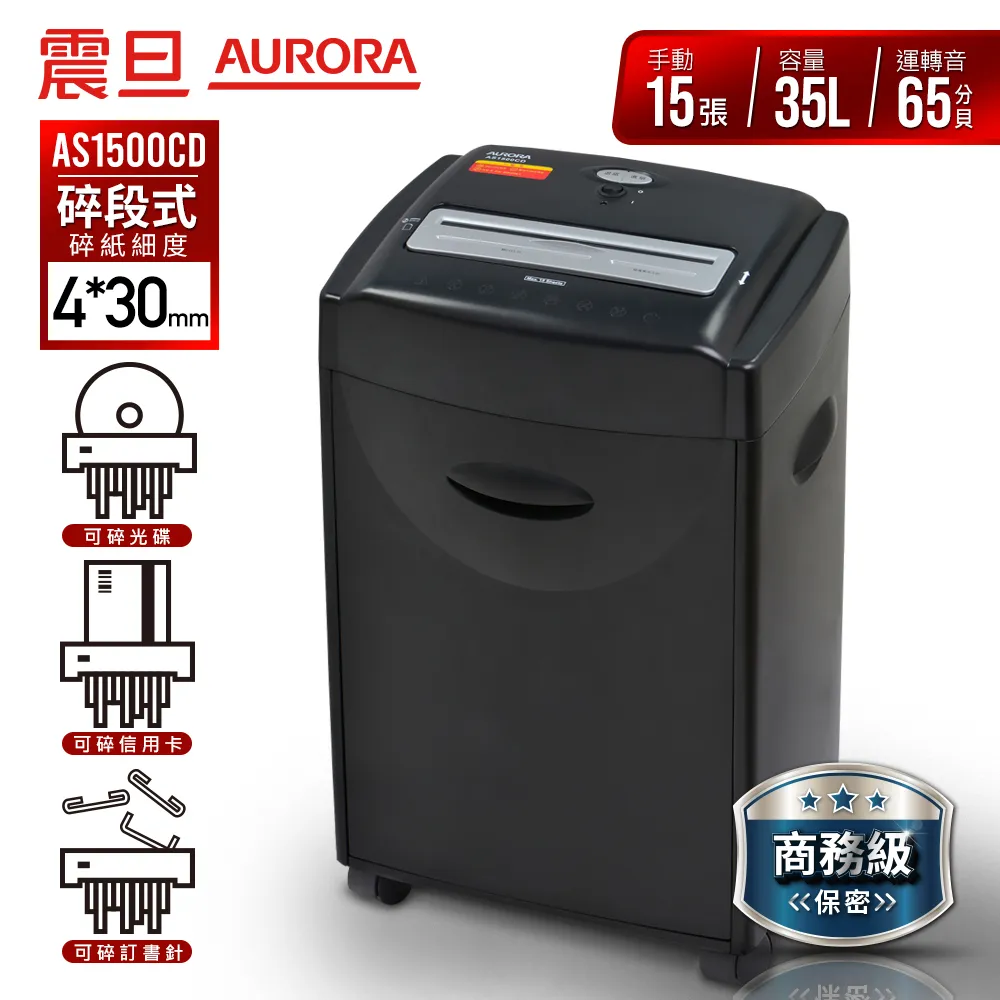 震旦 AURORA 高碎量多功能碎紙機 可碎CD及碎信用卡 /台 AS1219CE 歷史價格詳細信息