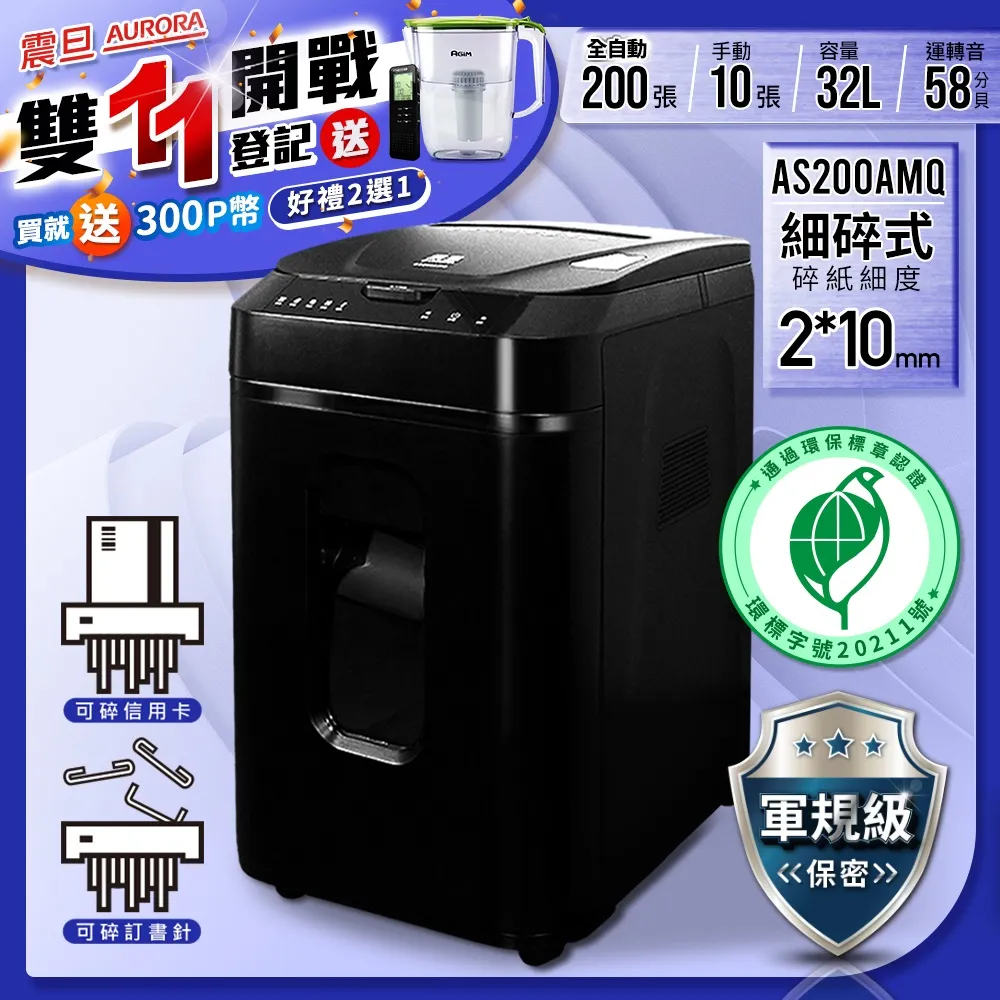 AS200AMQ / AS200 全自動 200張 極細碎式 多功能 碎紙機 32L 歷史價格詳細信息