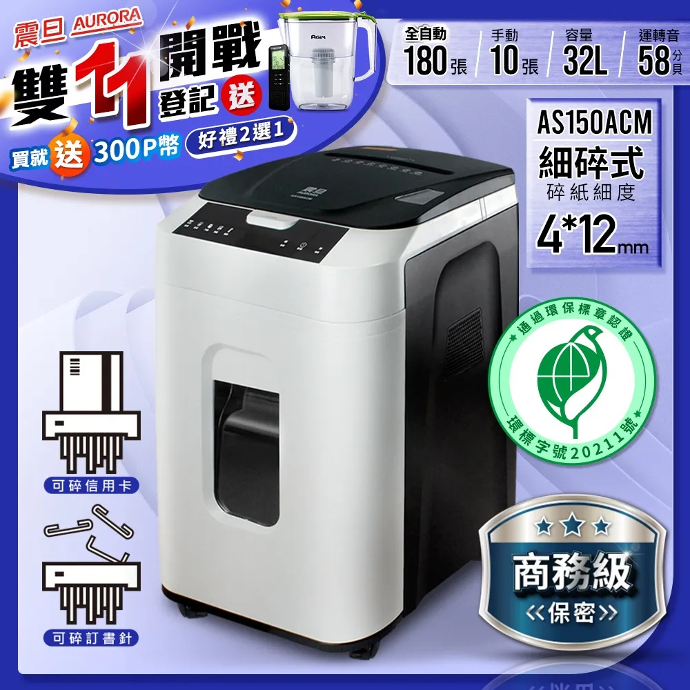 AURORA震旦 180張免手持全自動細碎式超靜音碎紙機(32公升)AS150ACM 歷史價格詳細信息