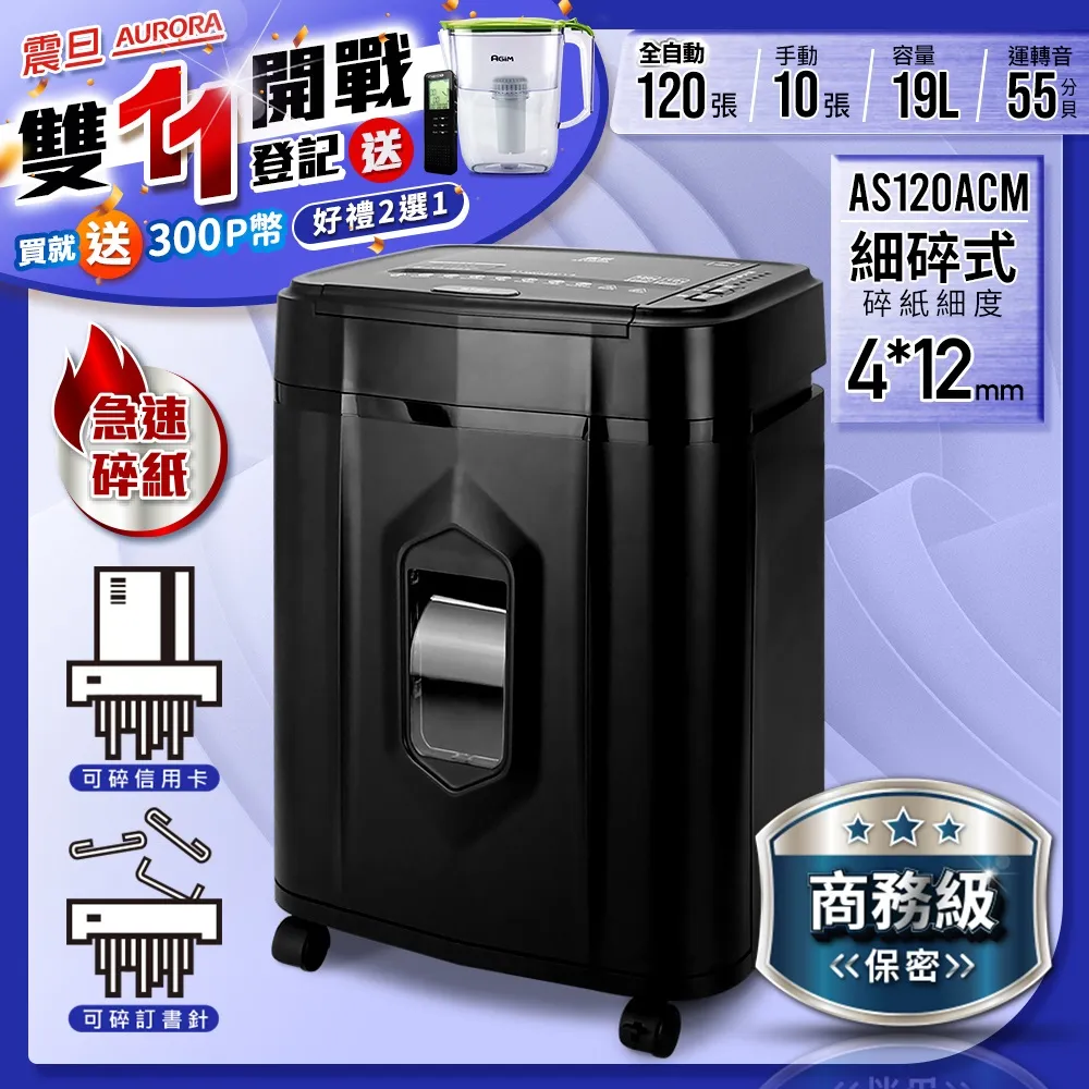 AURORA 震旦 自動進紙 靜音型 強力 碎紙機 /台 AS200AMQ 歷史價格詳細信息