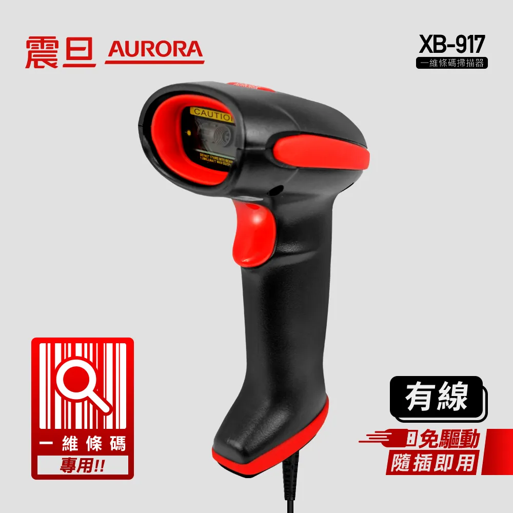 AURORA震旦 一維條碼掃描器 XB-917 (滿490免運/刷卡0利率) 歷史價格詳細信息