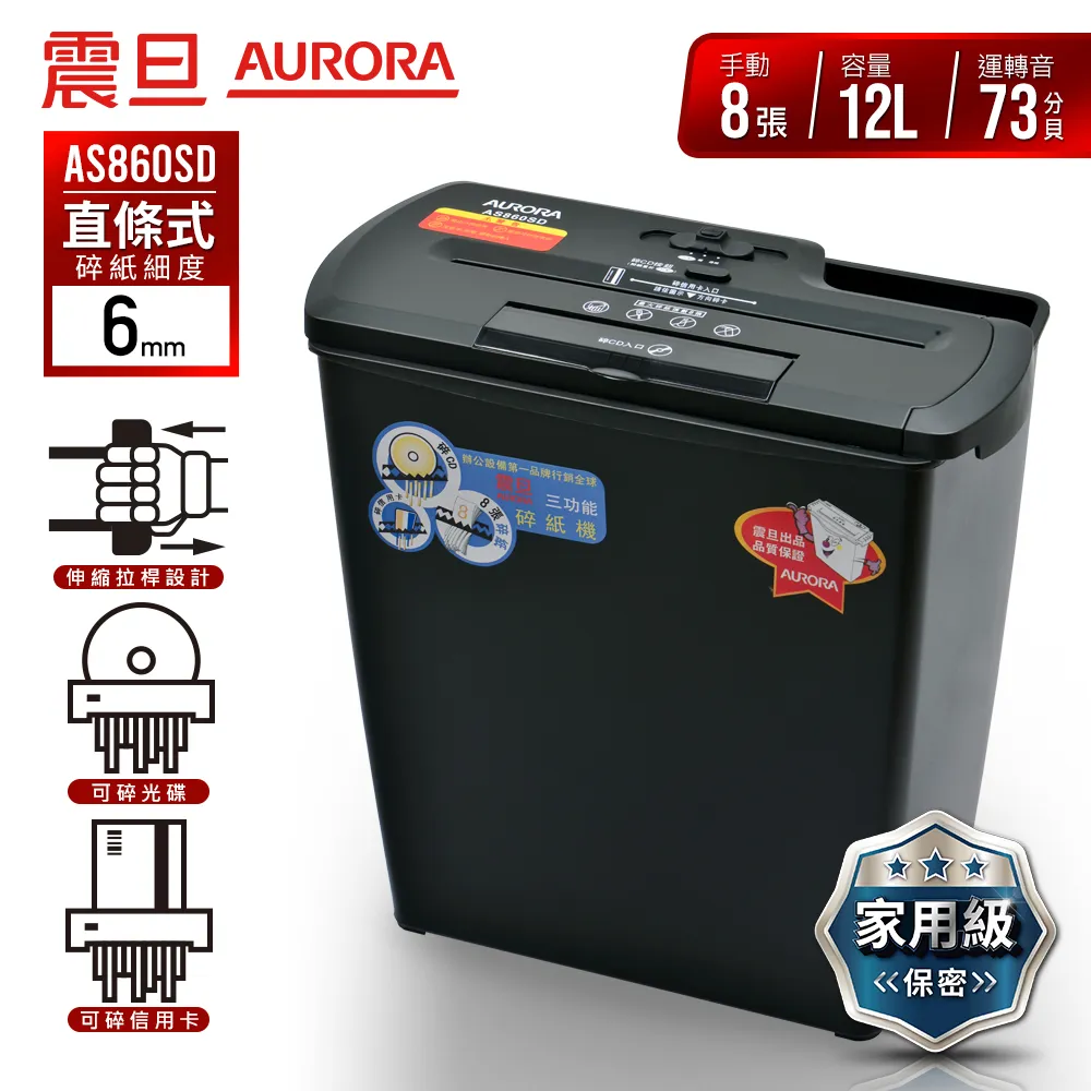 【AURORA】 震旦行8張碎段式碎紙機(AS800CD) 歷史價格詳細信息