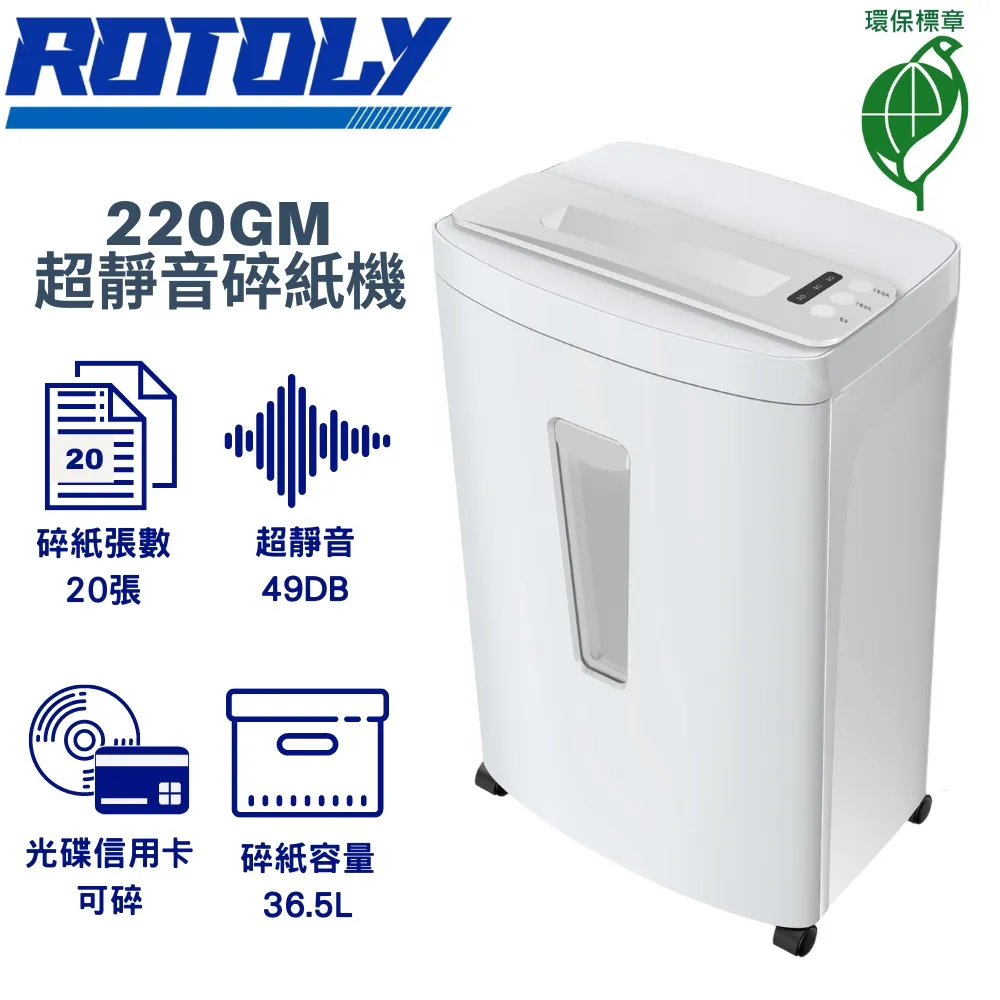 ROTOLY 歐風 220GM 超靜音大容量碎紙機 歷史價格詳細信息