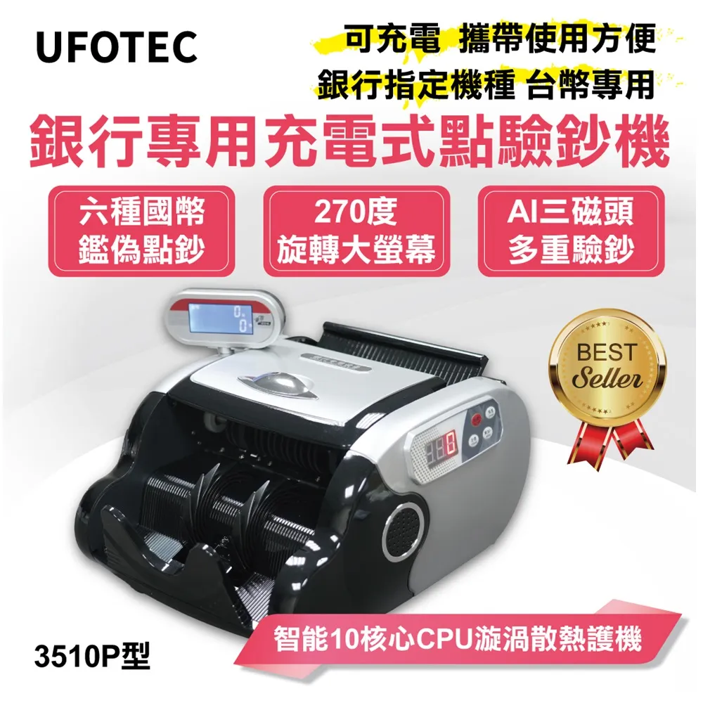 最新 免插電 充電攜帶式 行動點驗鈔機 UFOTEC 5100P ３磁頭+6國幣+永久保固(雙旋轉液晶螢幕) 歷史價格詳細信息